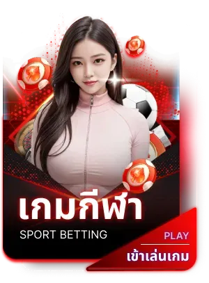เกมกีฬา